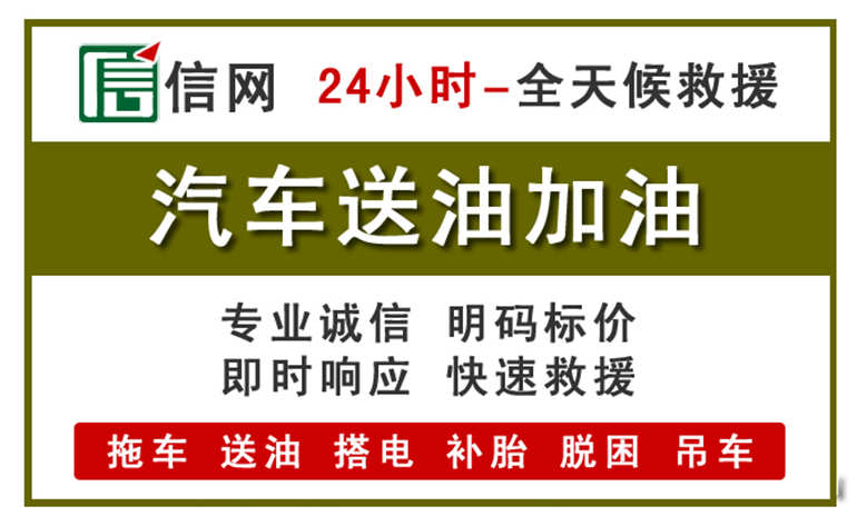 雅江附近汽车应急送油电话