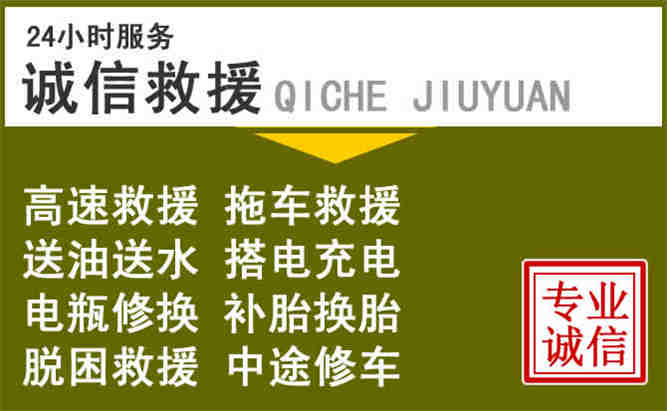 雅江24小时汽车搭电电话