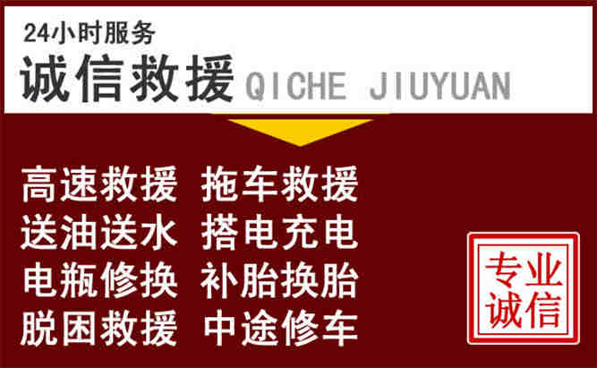 雅江24小时拖车电话